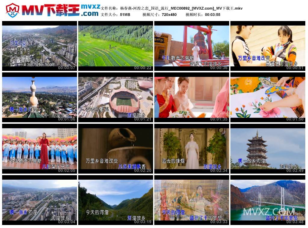 杨春燕-河湟之恋_国语_流行_MEC00892